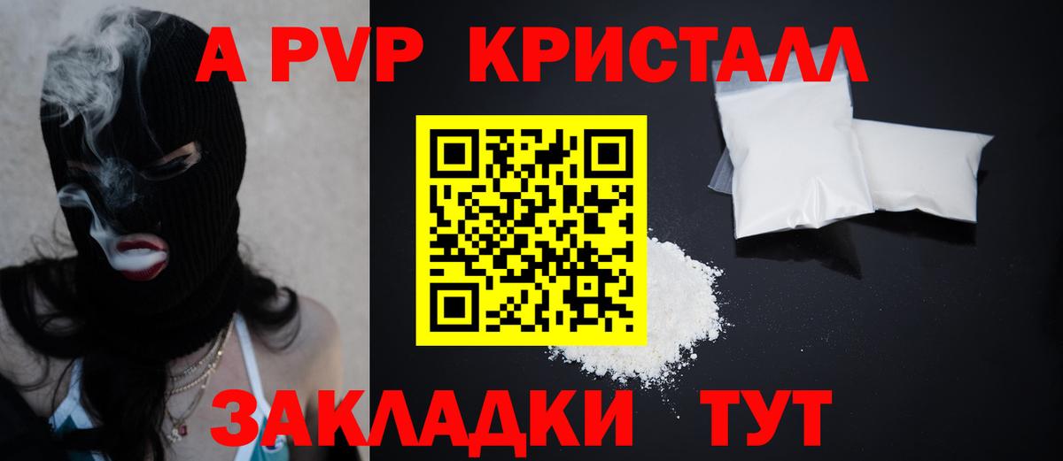 А ПВП Crystall  Вход с VPN  Альфа ПВП СК  Барнаул  Alfa_PVP  Альфа ПВП Соль 