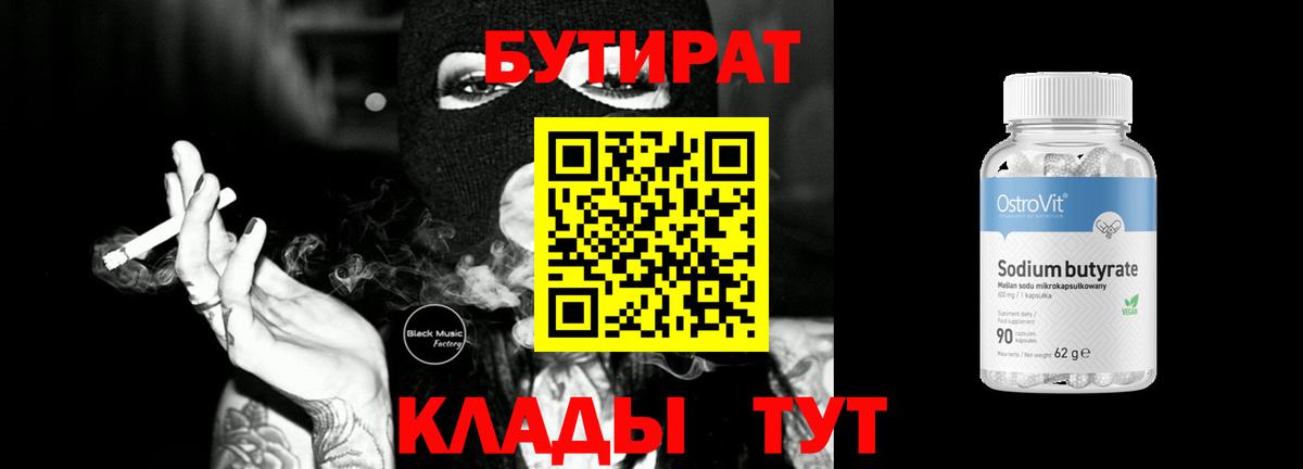 Бутират  Бутират BDO  Вход с VPN  Барнаул 