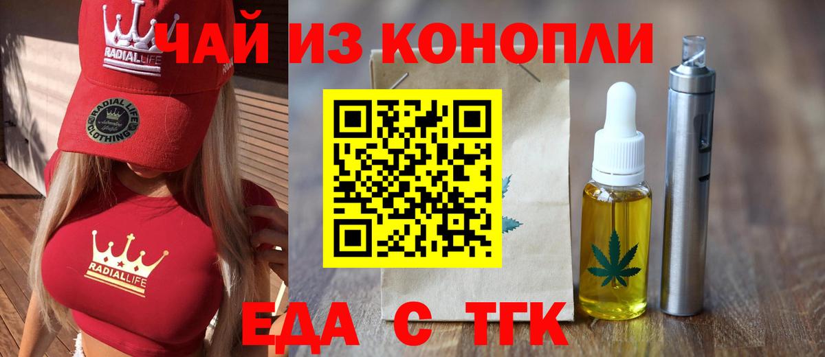 Еда ТГК марихуана  Вход с VPN  Барнаул 