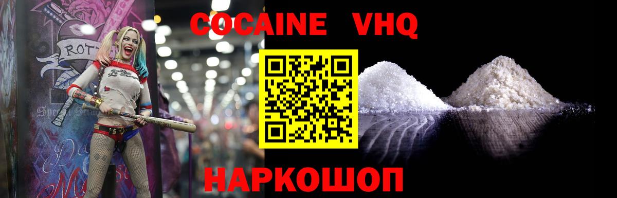 Барнаул  Кокаин VHQ  Вход с VPN  COCAIN  COCAIN Колумбийский 