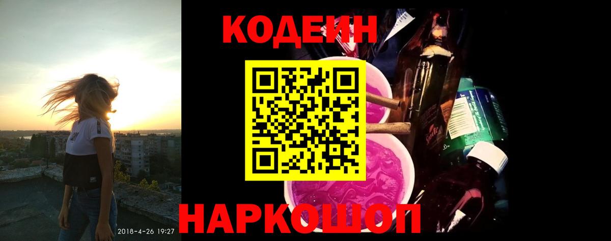 Барнаул  Codein напиток Lean (лин)  Вход с VPN 