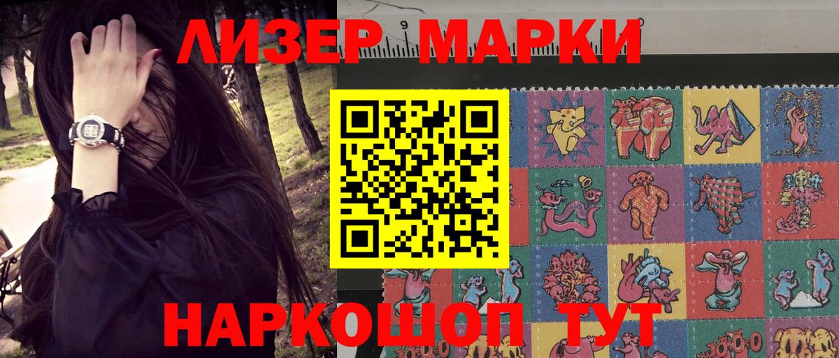 Наркотические марки 1500мкг Барнаул