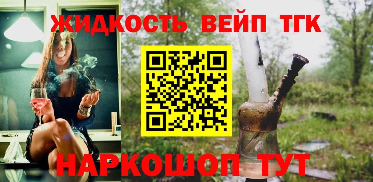 ТГК вейп Барнаул